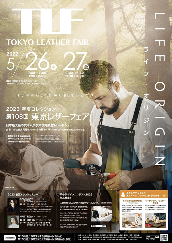 2022年５月東京レザーフェアポスター