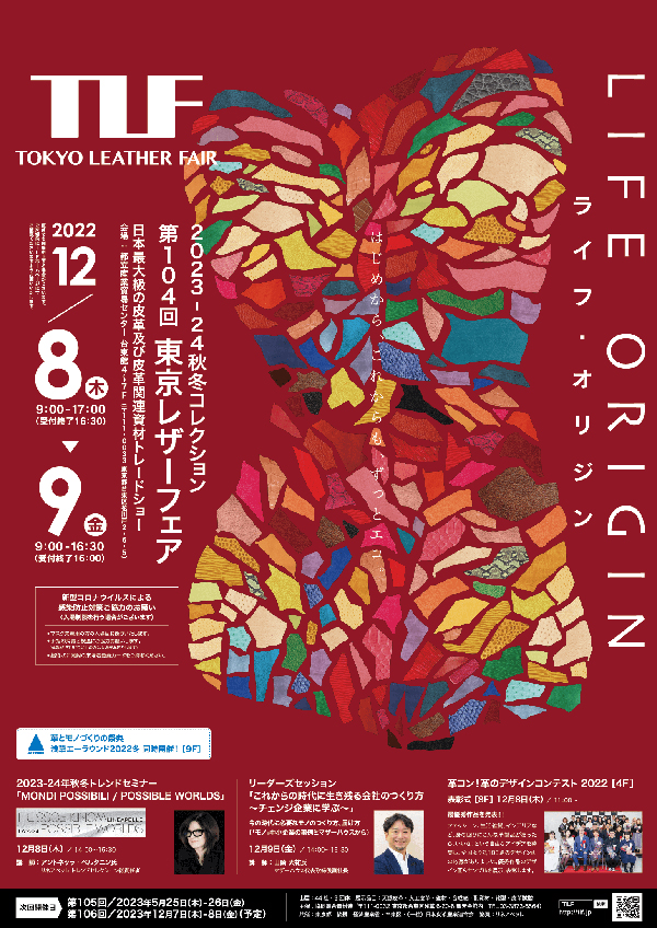 2022年12月東京レザーフェアポスター