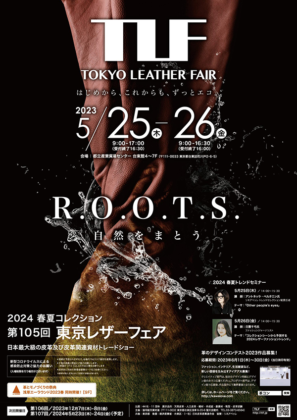 2023年５月東京レザーフェアポスター
